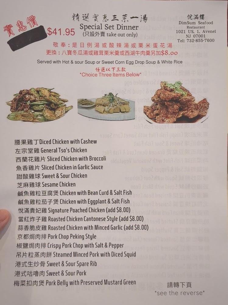 DimSum Seafood Restaurant Menu image 3